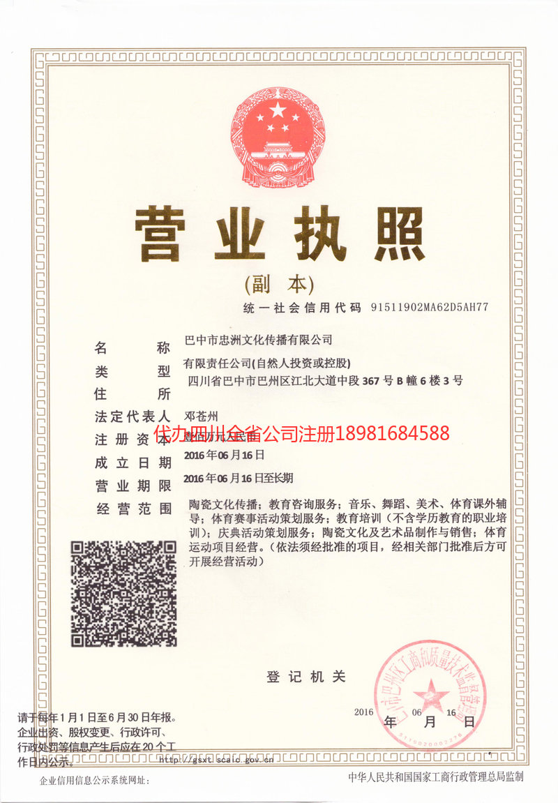 富锦富锦忠州文化传播有限公司