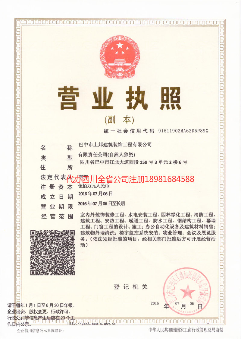 富锦富锦上邦建筑装饰工程有限公司