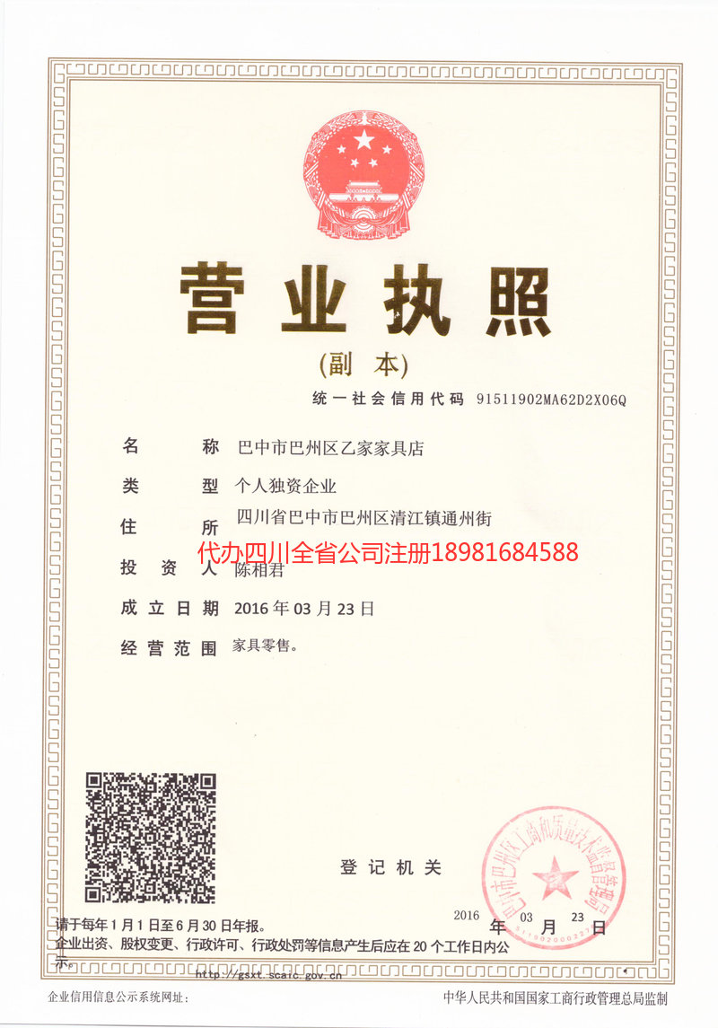 富锦富锦乙家家具店