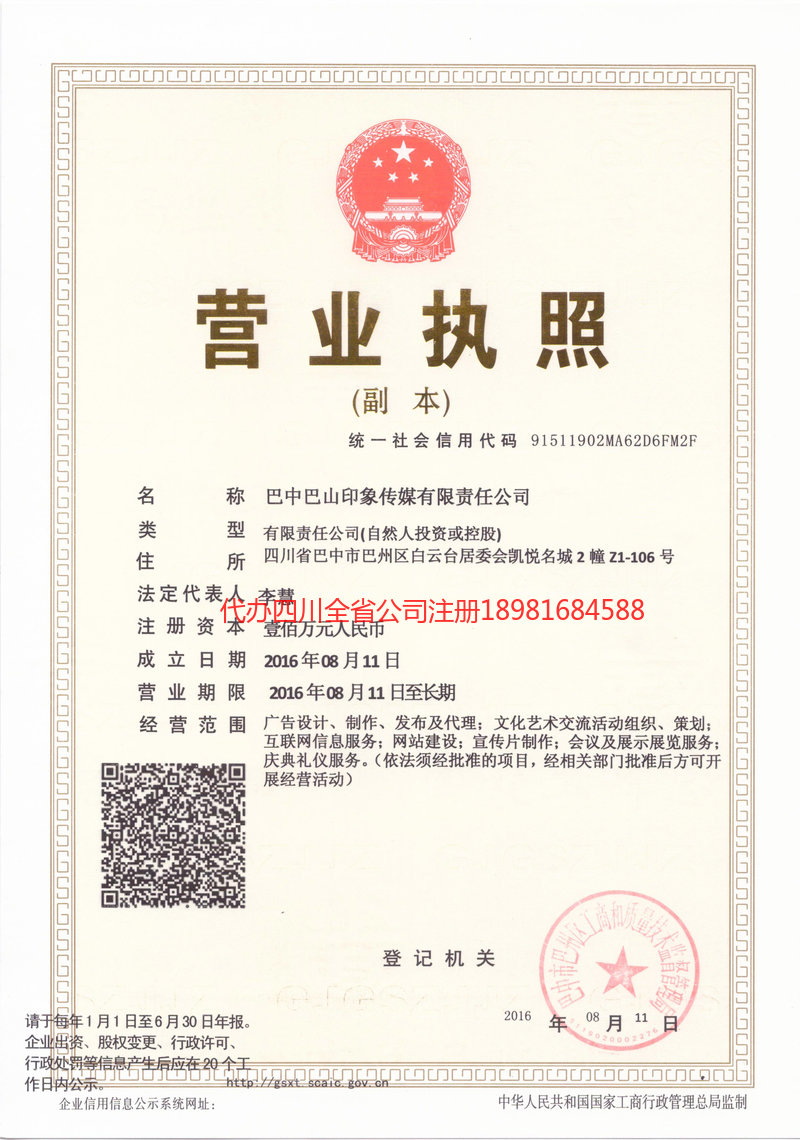 富锦富锦巴山印象传媒有限责任公司