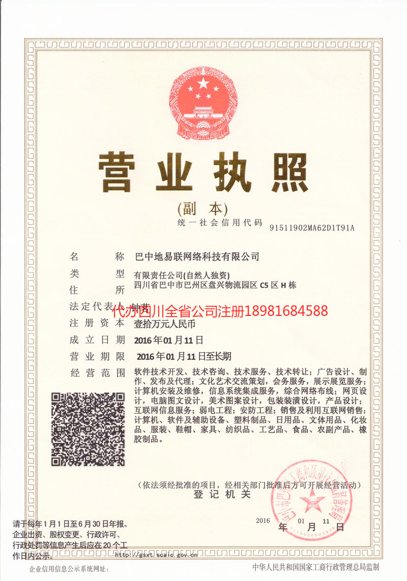 富锦富锦地易联网络科技有限公司