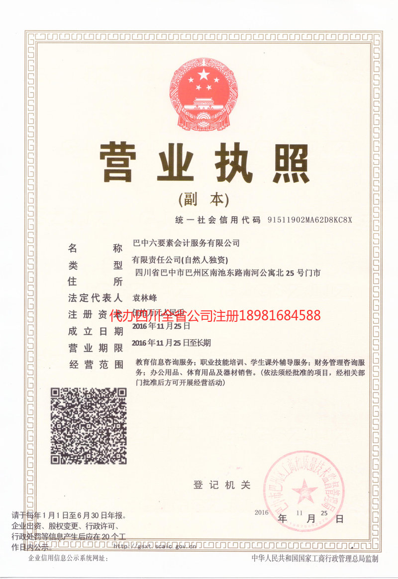 富锦富锦六要素会计服务有限公司