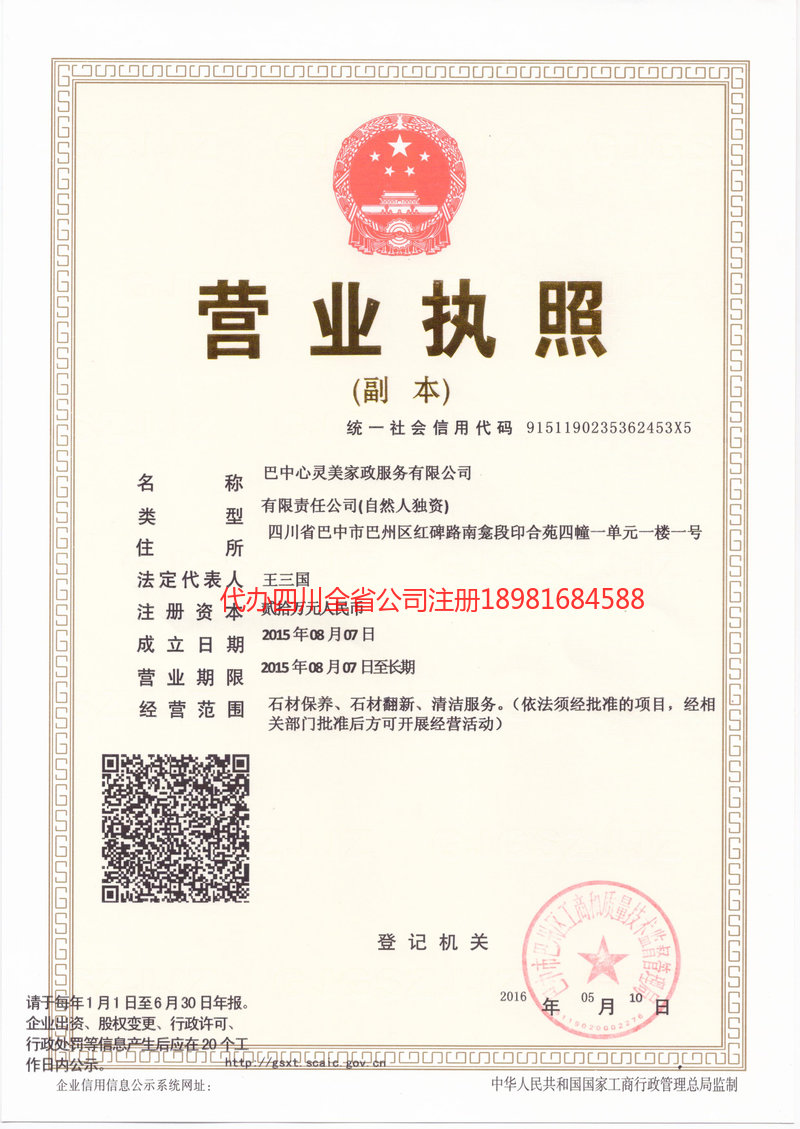 富锦富锦心灵美家政服务有限公司