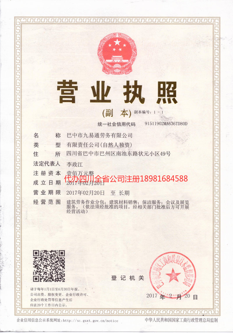 富锦富锦九易通劳务有限公司