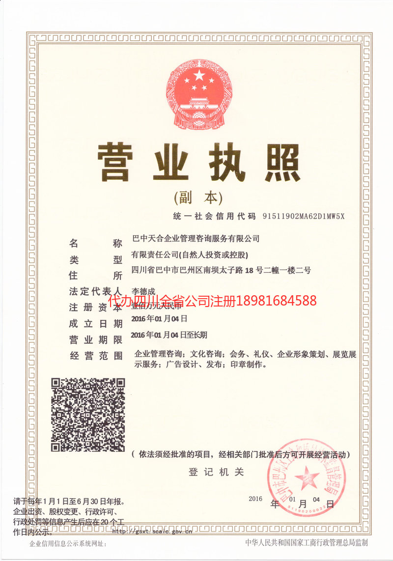 富锦富锦天合企业管理咨询服务有限公司