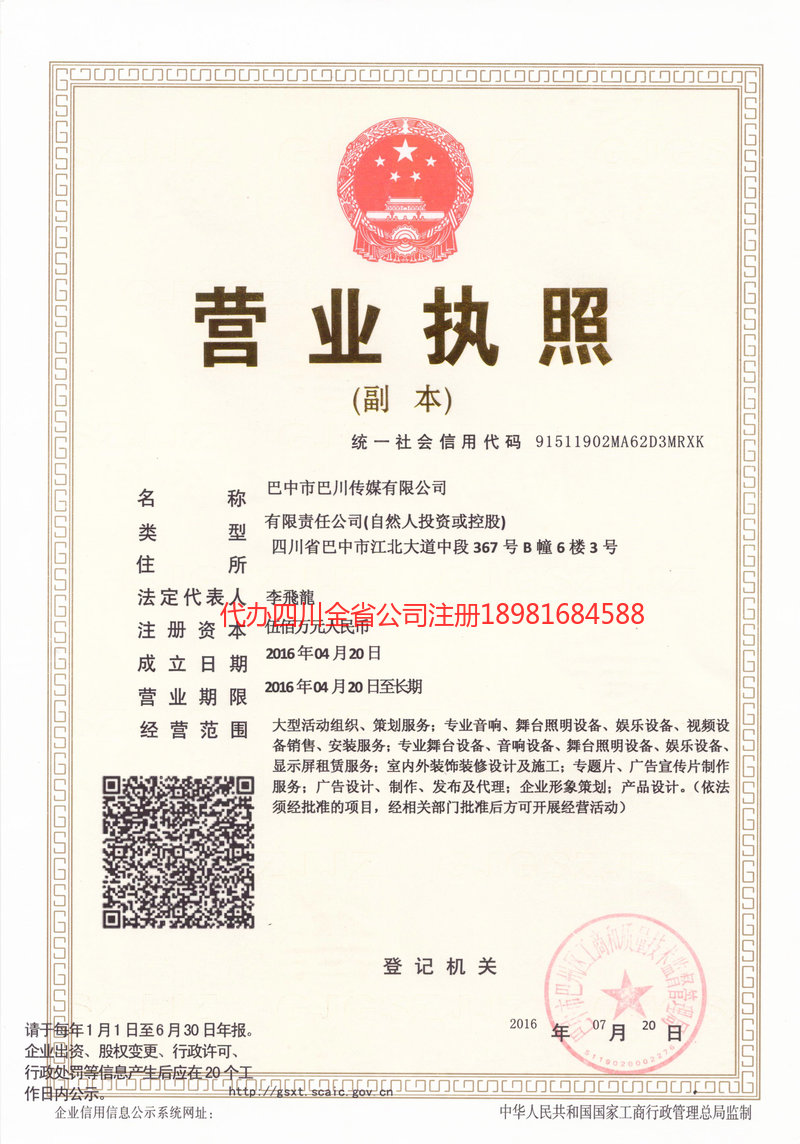 富锦富锦巴川传媒有限公司