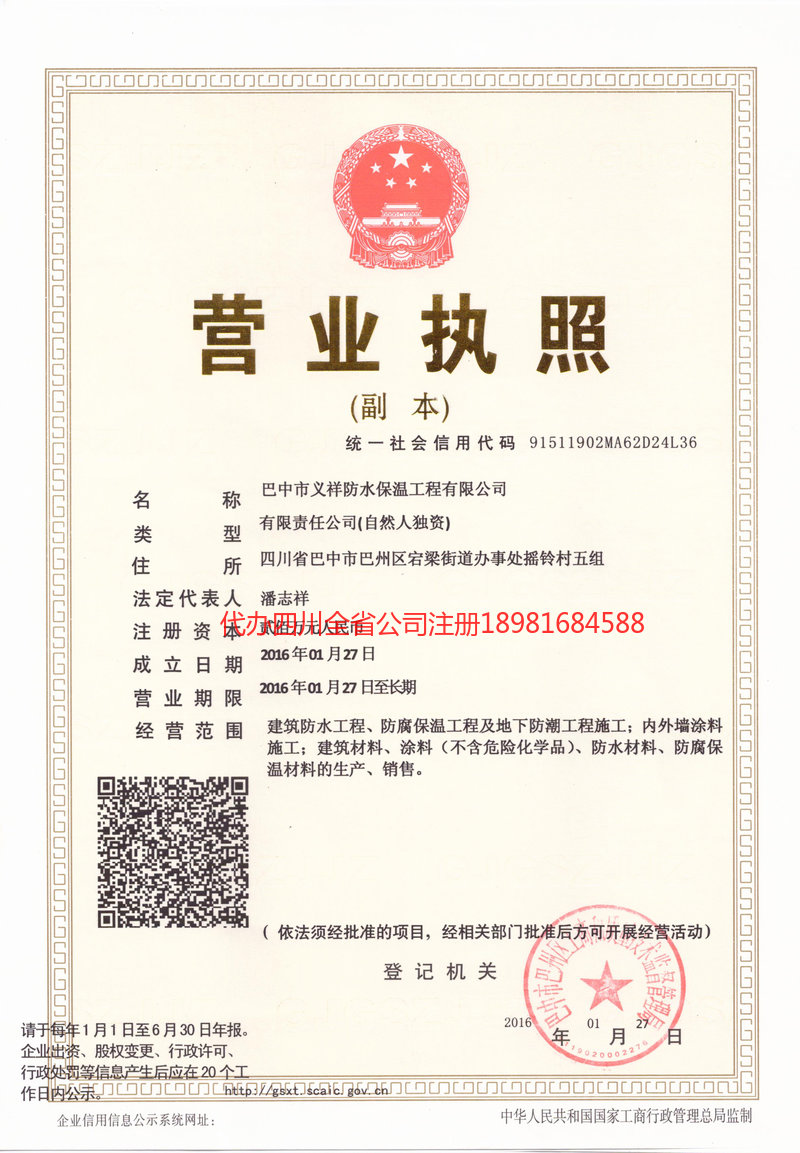 富锦富锦义祥防水保温工程有限公司