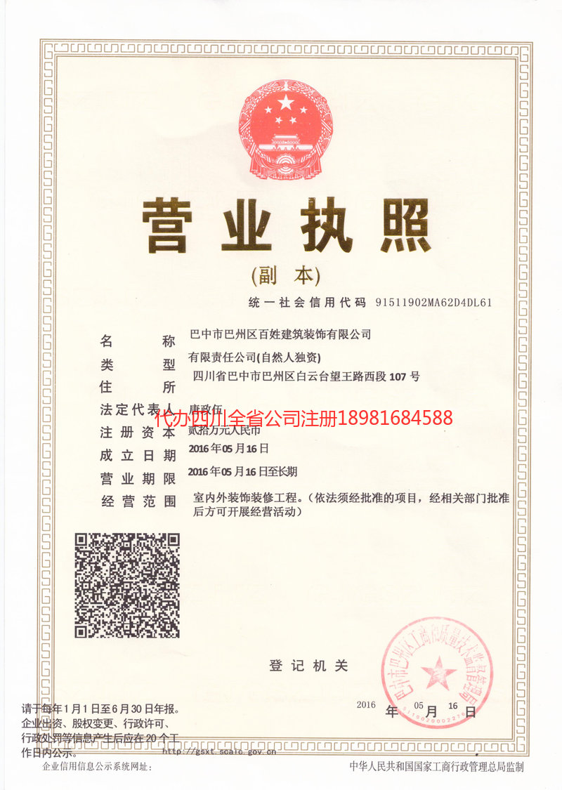 富锦富锦百姓建筑装饰有限公司