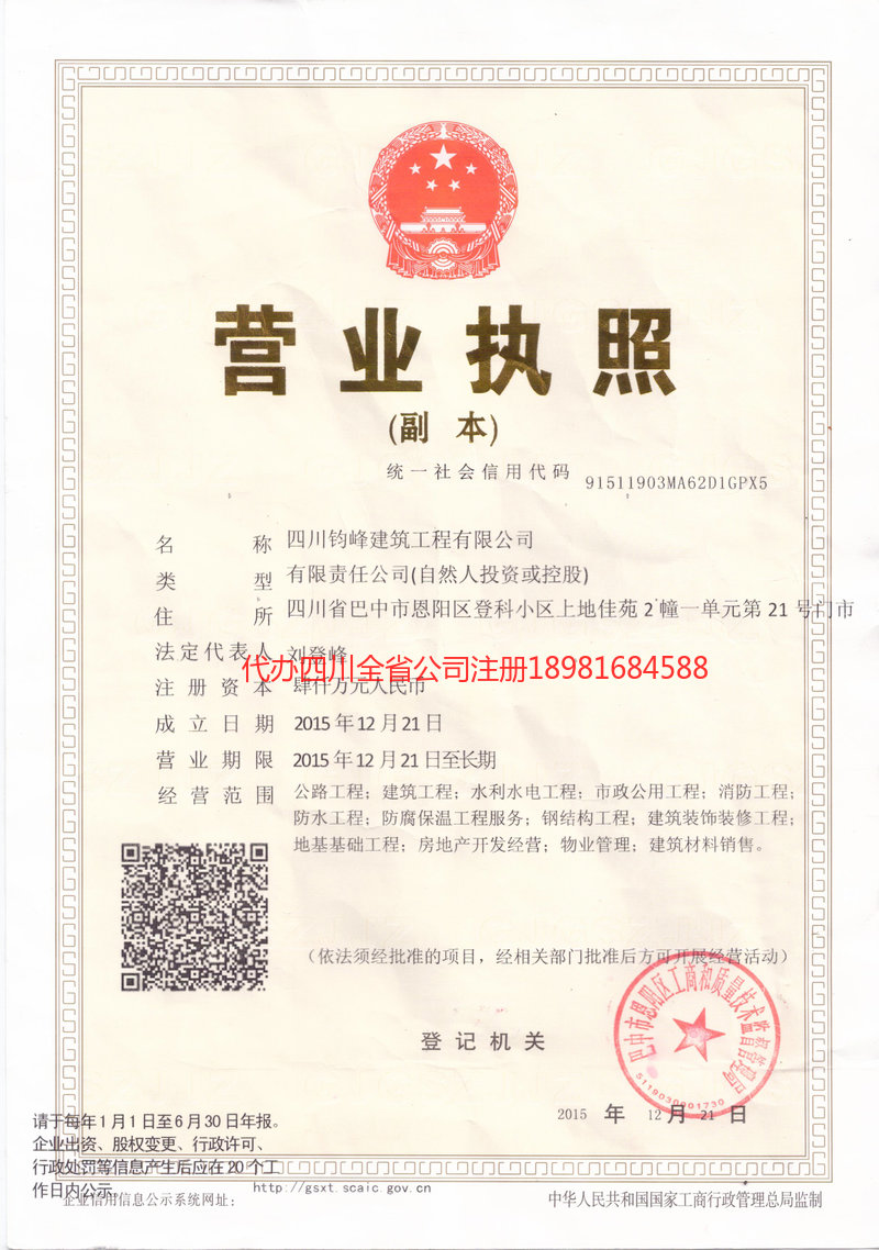 富锦富锦钧峰建筑工程有限公司