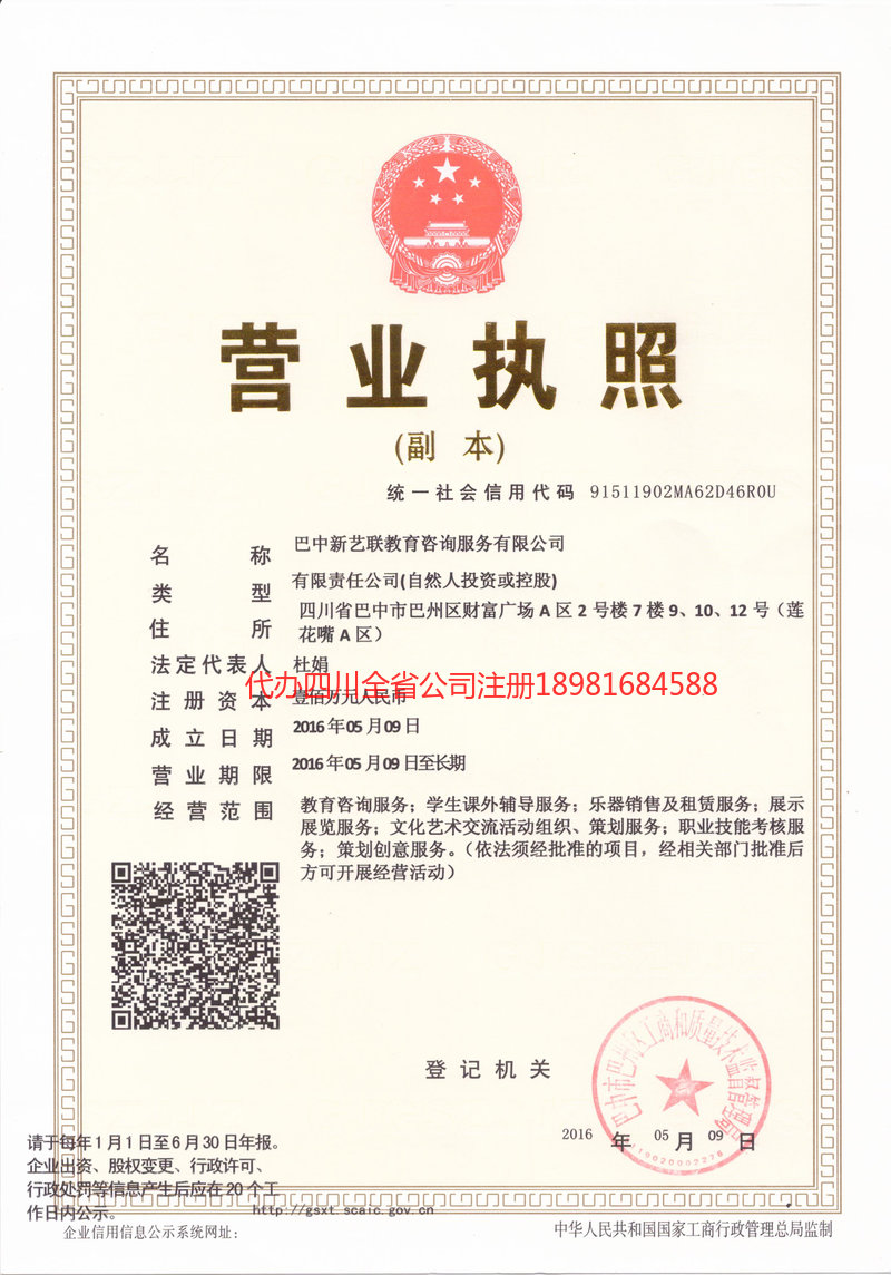 富锦富锦新亿联教育咨询服务有限公司